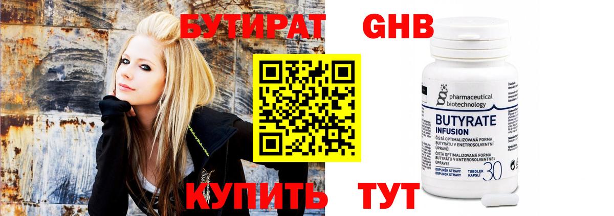 Бутират GHB Кондопога