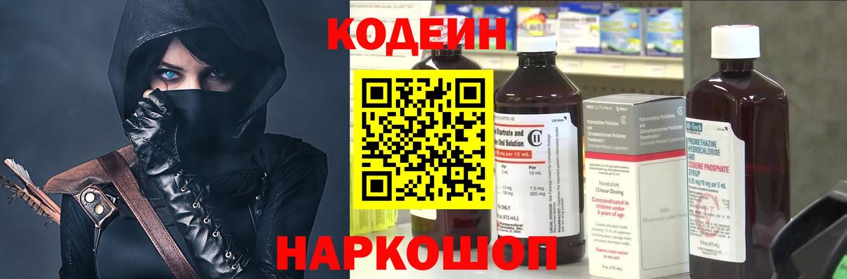 Кондопога  Codein напиток Lean (лин)  Вход с VPN 