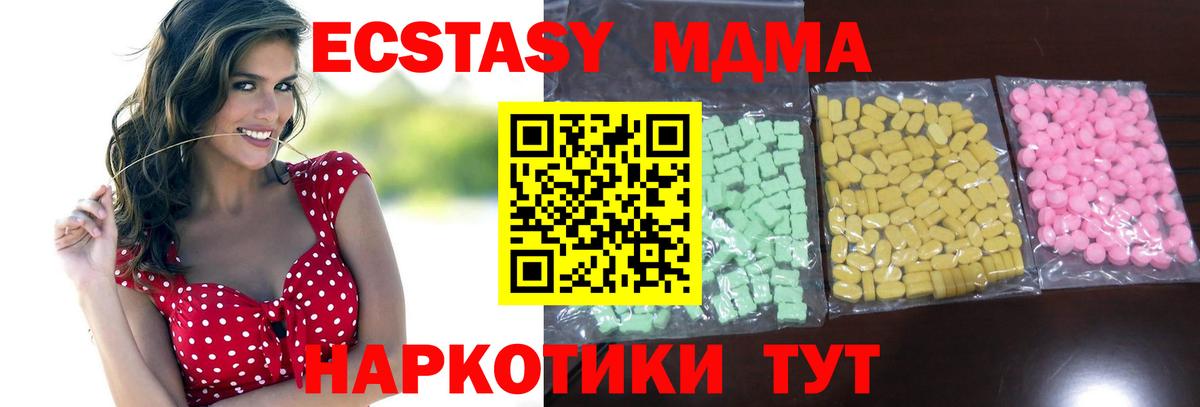 ЭКСТАЗИ MDMA Кондопога