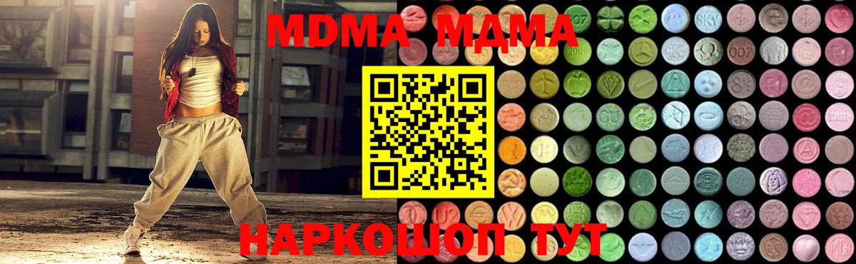 МДМА  Вход с VPN  Кондопога  МДМА Molly  МДМА молли 