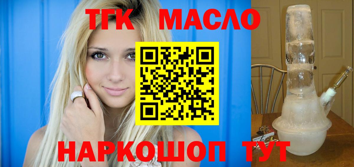 ТГК вейп с тгк  что такое   Вход с VPN  Кондопога  ТГК THC oil 